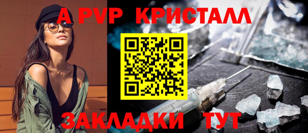 A-PVP Соль Сорочинск