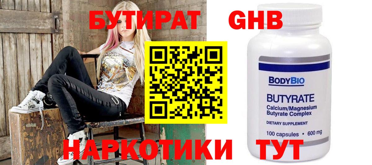 Бутират оксибутират  Вход с VPN  Сорочинск 