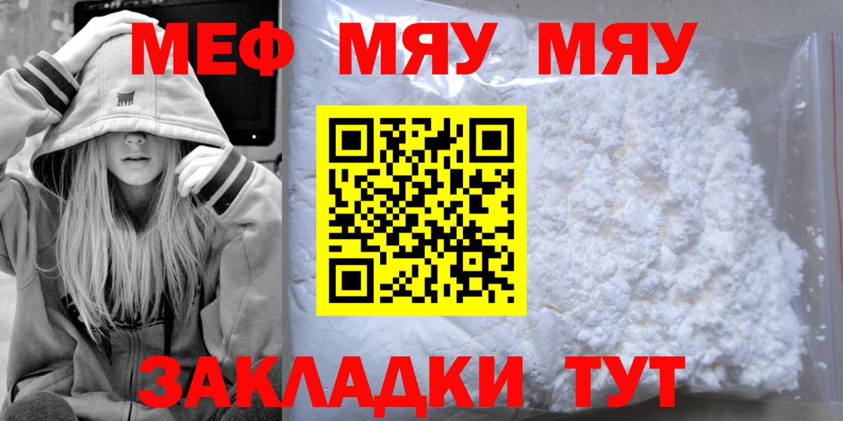МЯУ-МЯУ кристаллы  Вход с VPN  Сорочинск  Меф  МЯУ-МЯУ кристаллы 